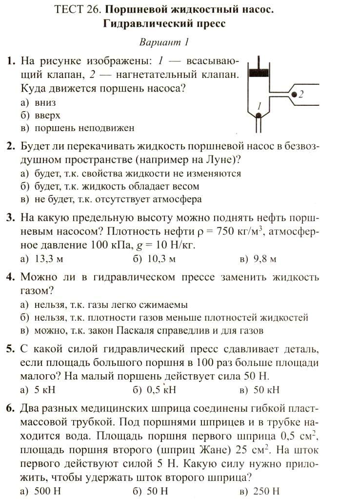 Сычев физика тесты 10 класс с ответами